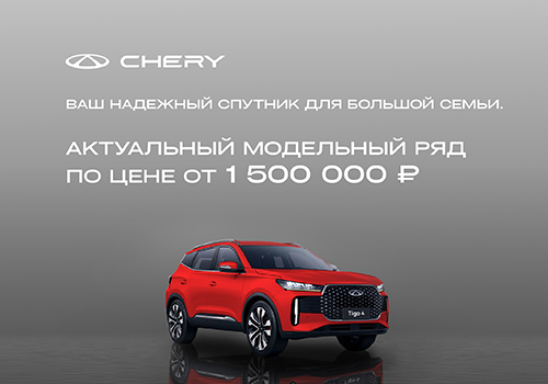 Chery