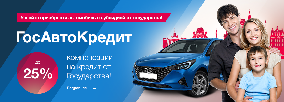Условия государственного субсидирования автокредитов расширили